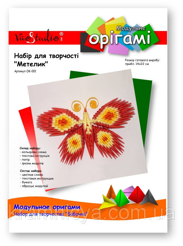 Модульне оригамі Метелик (червоно-жовта)
