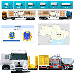 Вантажоперевезення із Дніпра у Дніпро