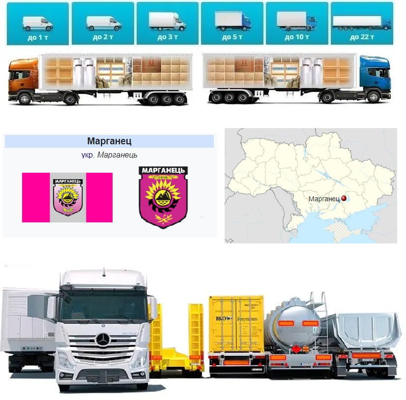 Вантажоперевезення із Марганеця в Марганець