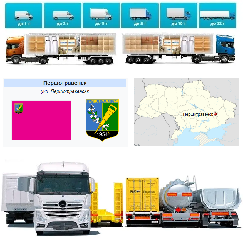 Вантажоперевезення із Першотравенська у Першотравенськ
