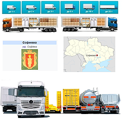 Вантажоперевезення  із Софіївки в Софіївку