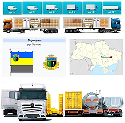 Вантажні перевезення із Тернівки у Тернівка