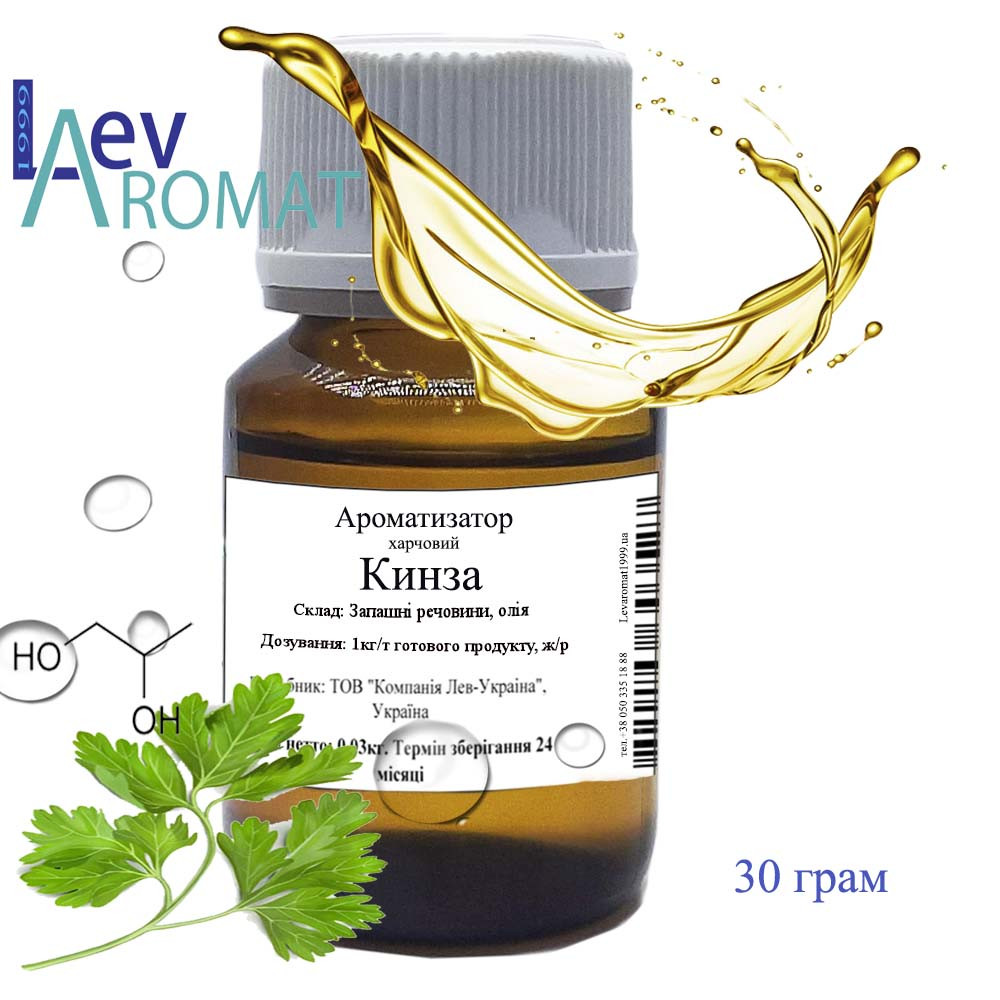 Ароматизатор Кінза ж/р; 0995, фото 1