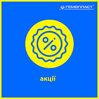 АКЦІЇ ТА РОЗПРОДАЖ!