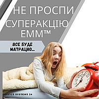 Не проспи суперАКЦІЮ — знижки на матраци та топери ЕММ™