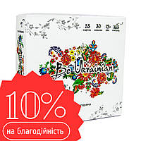 Be Ukrainian українською мовою 10% йде на благодійність