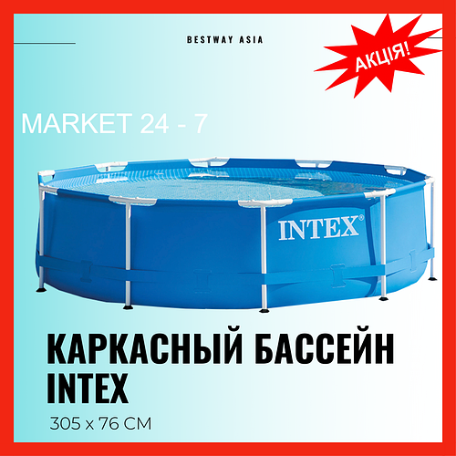 Купить Каркасный бассейн Intex 28200N круглый (305x76 см) сборный ...