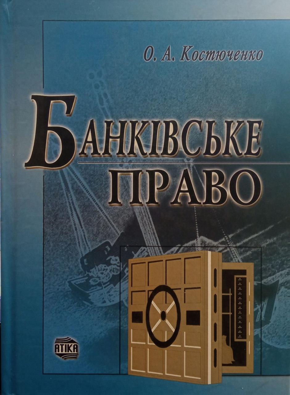 Конституції і конституційні акти України. Історія і сучасність