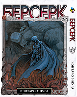 Манга Bee's Print Берсерк Berserk Том 34 на русском языке BP BRK 34