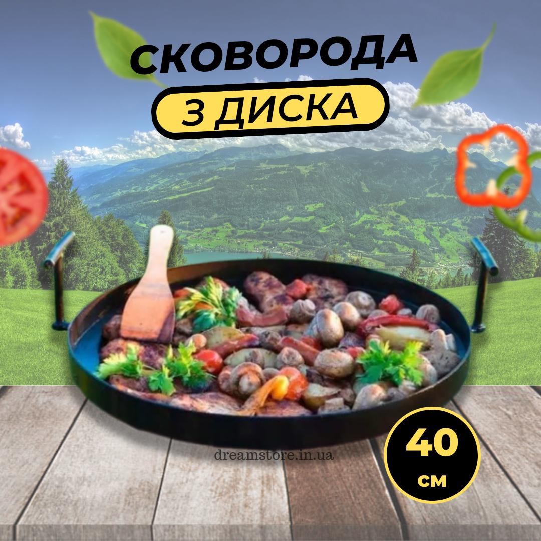 Сковорода з диска борони 40 см з кришкою для вулиці та пікніка дискова сковорода диск для смаження