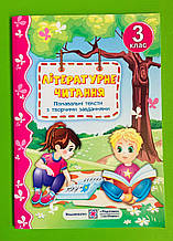 Літературне читання 3 клас Пізнавальні тексти з творчими завданнями Канчук Віра Підручники і посібники