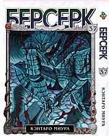 Манга Bee's Print Берсерк Berserk Том 37 на русском языке BP BRK 37