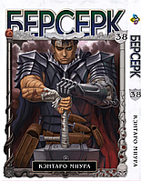 Манга Bee's Print Берсерк Berserk Том 38 на русском языке BP BRK 38