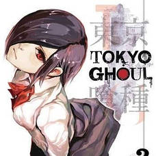 Tokyo Ghoul / Токійський Гуль