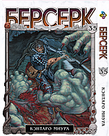 Манга Bee's Print Берсерк Berserk Том 35 на русском языке BP BRK 35