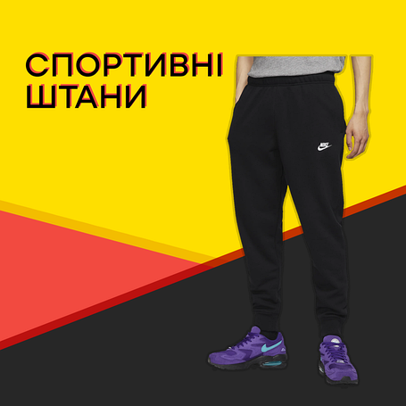 Спортивні штани