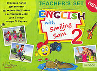 Карп'юк О.Д. Набір для вчителя до підручника з англійської мови для 2 кл.( Англійська з усміхненим Семом) 2019