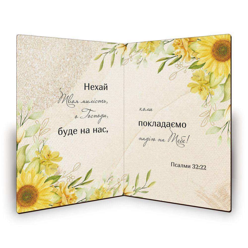 Табличка Листівка А4 Нехай Господь засяє на тебе лицем Своїм хрлд005а5