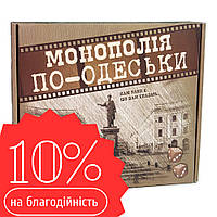 "Монополія по-Одеські українською мовою, 10% на благодійність"