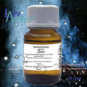 Ароматизатор Дим  коптильний нат в/р; 1510