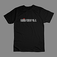 Патриотическая женская футболка с принтом Киевляночка