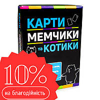 Игра Карты мемчики и котики развлекательная патриотическая на украинском языке