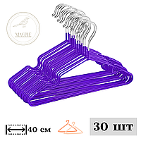 Набір плічка вішалки металеві в силіконі 30 шт., тремтячи, плічка метал Фіолетові