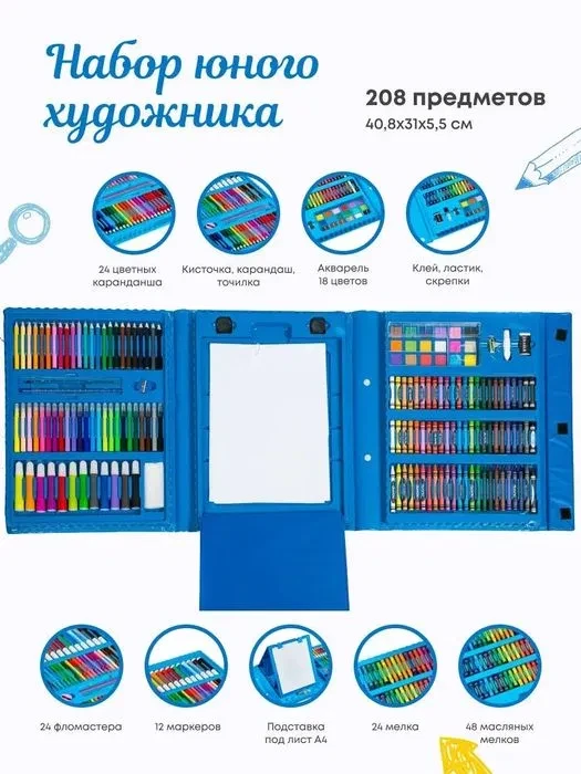 Большой детский набор для рисования с мольбертом в чемоданчике 208 предметов - фото 10 - id-p1837272328