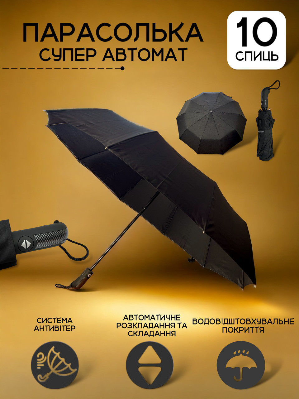 Парасолька повний автомат складна чорна парасоля чоловіча і жіноча від дощу та сонця