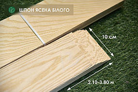 Шпон ясен білий - 1,5 мм - довжина 2,10 - 3,80 м / ширина від 10 см (I ґатунок)