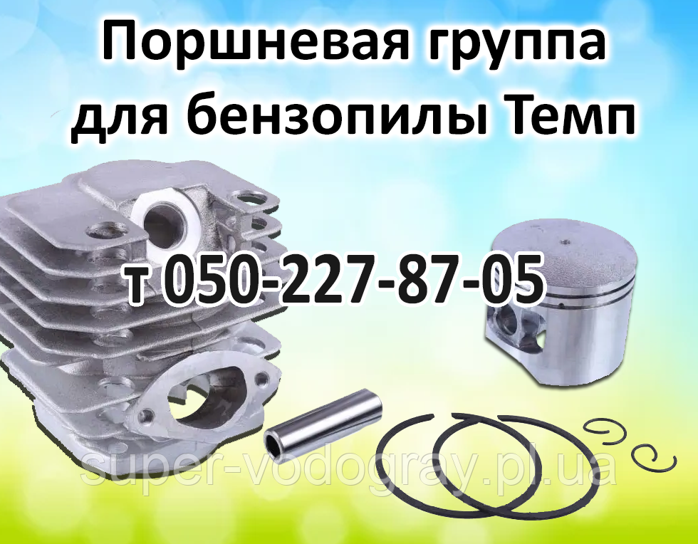 Поршнева для бензопили Темп 4500, 5200, 5800, 6200, фото 1