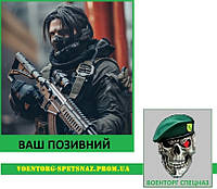 Шеврон патч "Зимний солдат Баки Барнс с позывным" (morale patch) с вашим позывным. Сделаем любой патч!