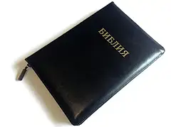 Рос. Біблія великого формату (чорна, натуральна шкіра, золото, індекси, блискавка, 18х25)