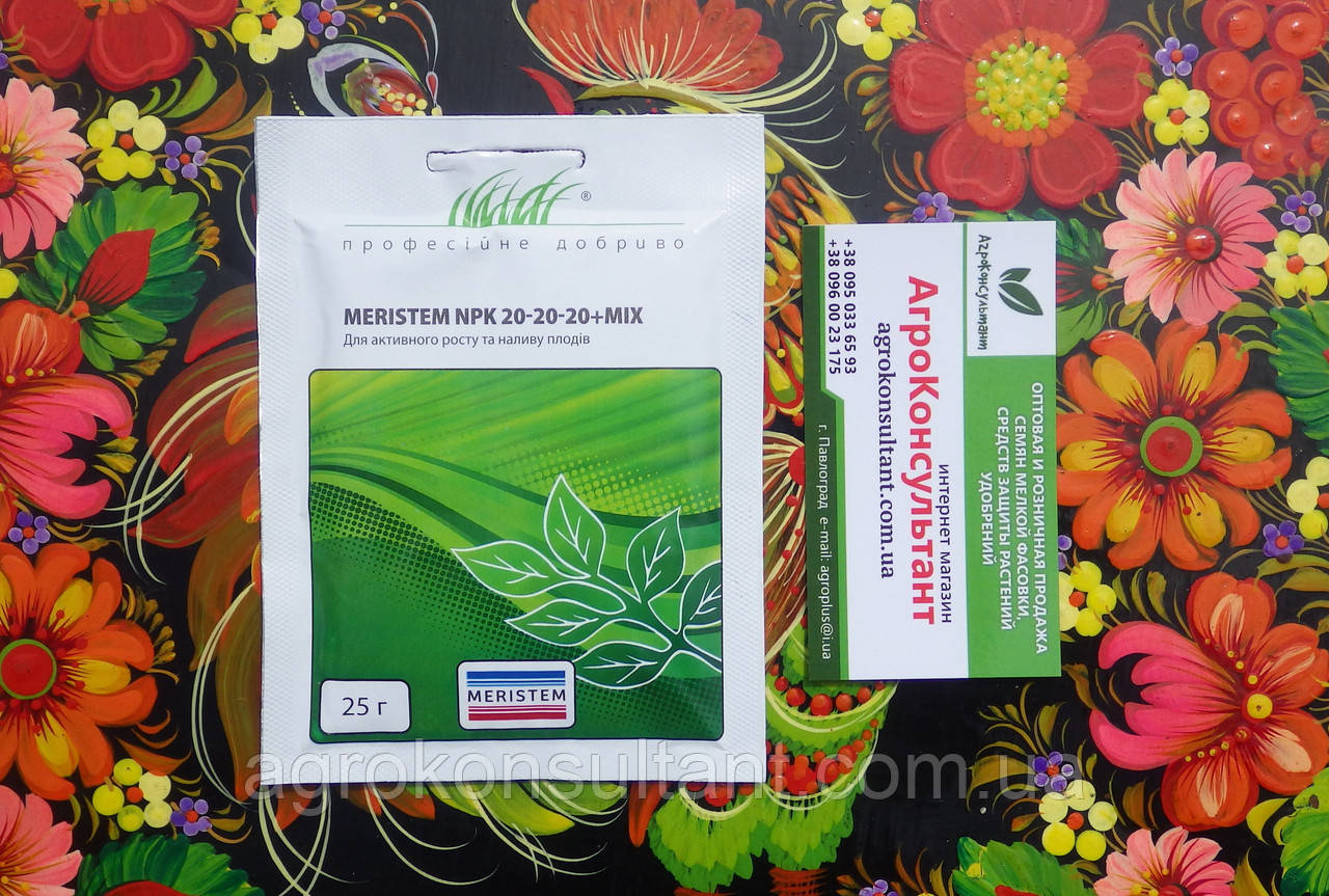Мерістем / MERISTEM NPK 20-20-20 + mix, 25 г — універсальне водорозчинне добриво
