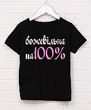 Жіноча футболка "Божевільна на 100%", фото 2