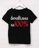 Жіноча футболка "Божевільна на 100%", фото 3