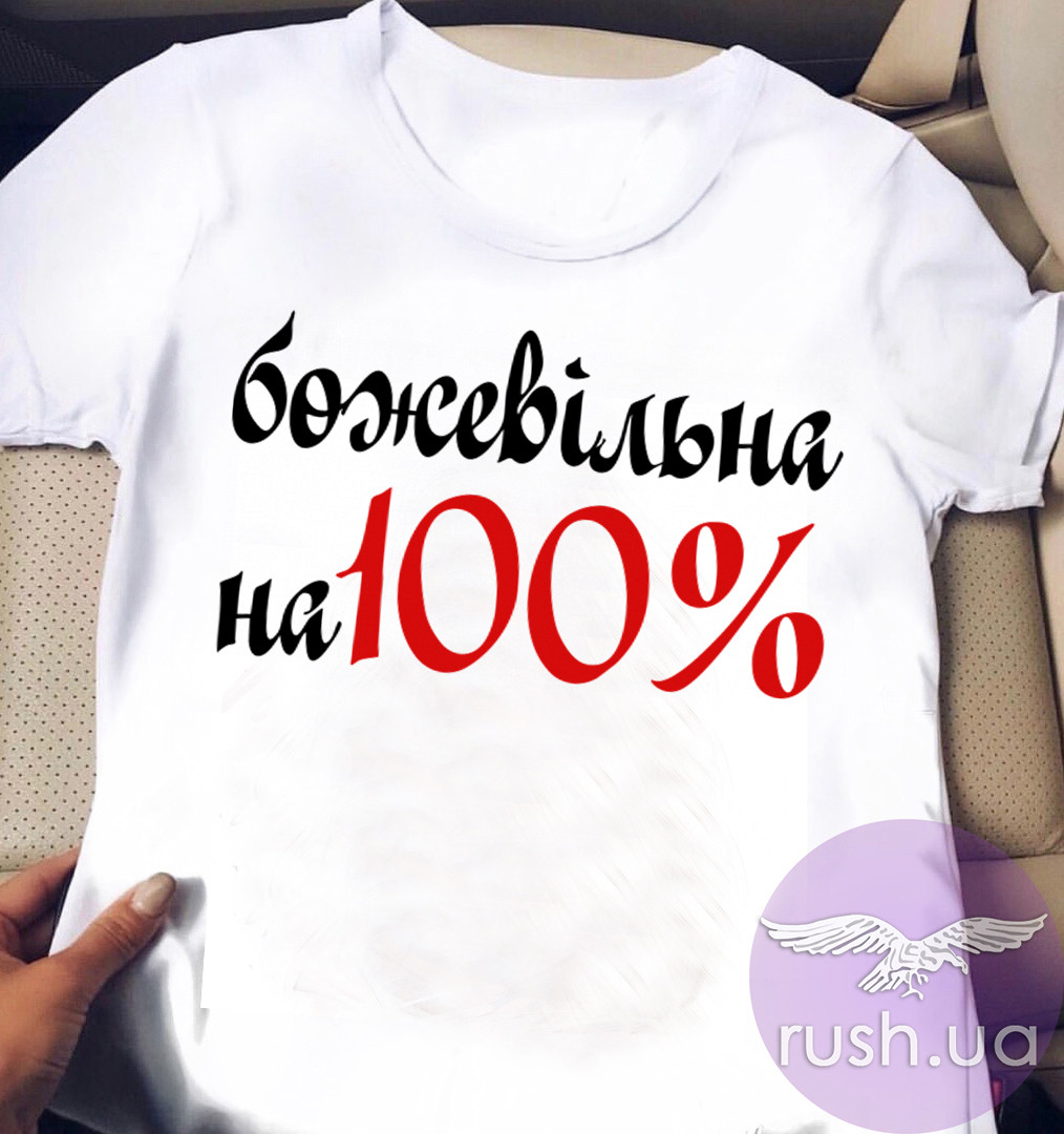 Жіноча футболка "Божевільна на 100%"