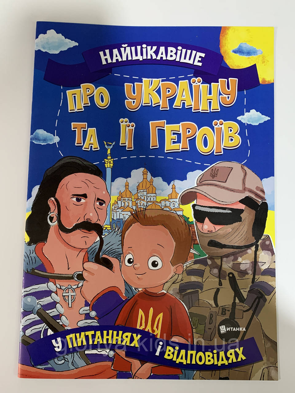 Енциклопедія Найцікавіше Про Україну та її героїв