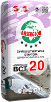 Anserglob ВСТ 20 суміш штукатурна стартова цементно-вапняна сіра 25 кг