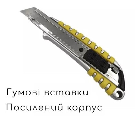 Ніж металевий, посилений (гумові вставки) - 18 мм, фото 1