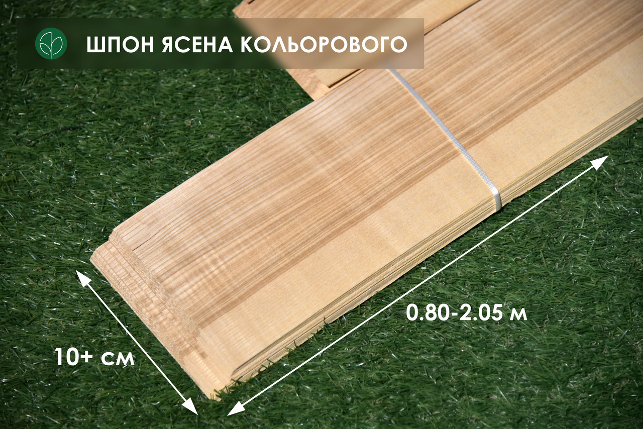 Шпон ясена кольорового - 0,6 мм - довжина 0,80 - 2,05 м / ширина від 10 см (I ґатунок)