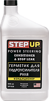Герметик-кондиціонер для гідропідсилювача керма StepUP 946 мл — (SP7029)