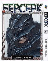 Книга Берсерк Berserk Том 31 на русском языке BP BRK 31
