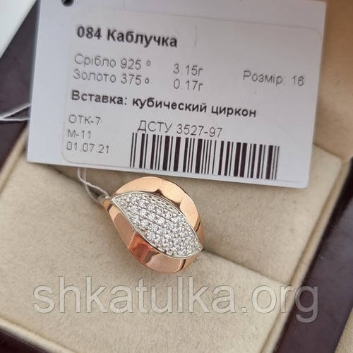 Кольцо серебряное с золотыми пластинами и цирконами - фото 10 - id-p588908484