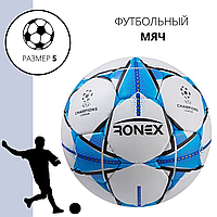 М'яч футбольний Grippy Ronex FN1, блакитний