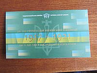 Банкнота 100 гривен Украина 2017 памятная 100 лет Украинской революции 1917-1921 в буклете