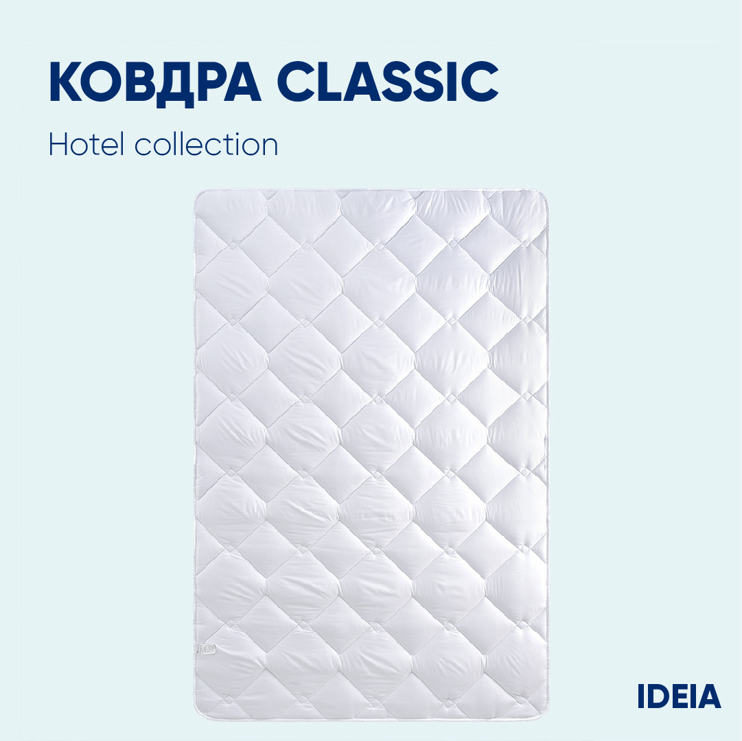 Ковдра готельна CLASSIC всесезонна ТМ IDEIA 140х210 см, фото 1