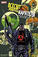 Комикс Northern Lights Вселенная Marvel против Карателя на украинском языке C NL M P