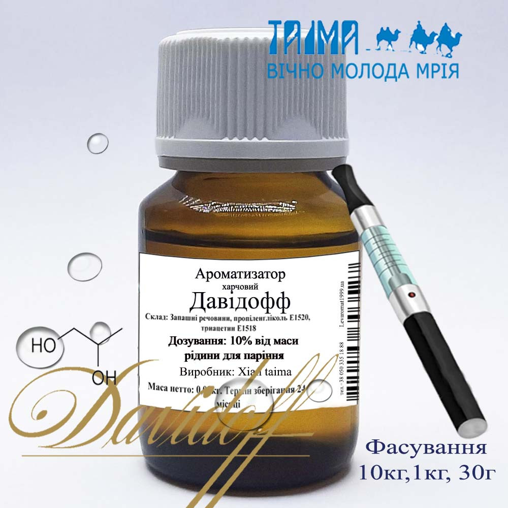 Ароматизатор Давідофф для е-рідини в/р; 1806