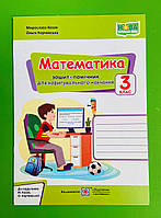 Математика 3 клас Зошит-помічник для коригувального навчання до Козак Козак М. Підручники і посібники